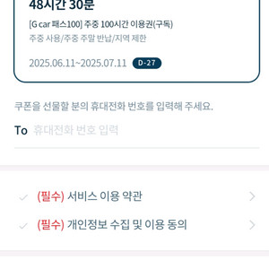 그린카(g카)패스 48시간 30분 이용권