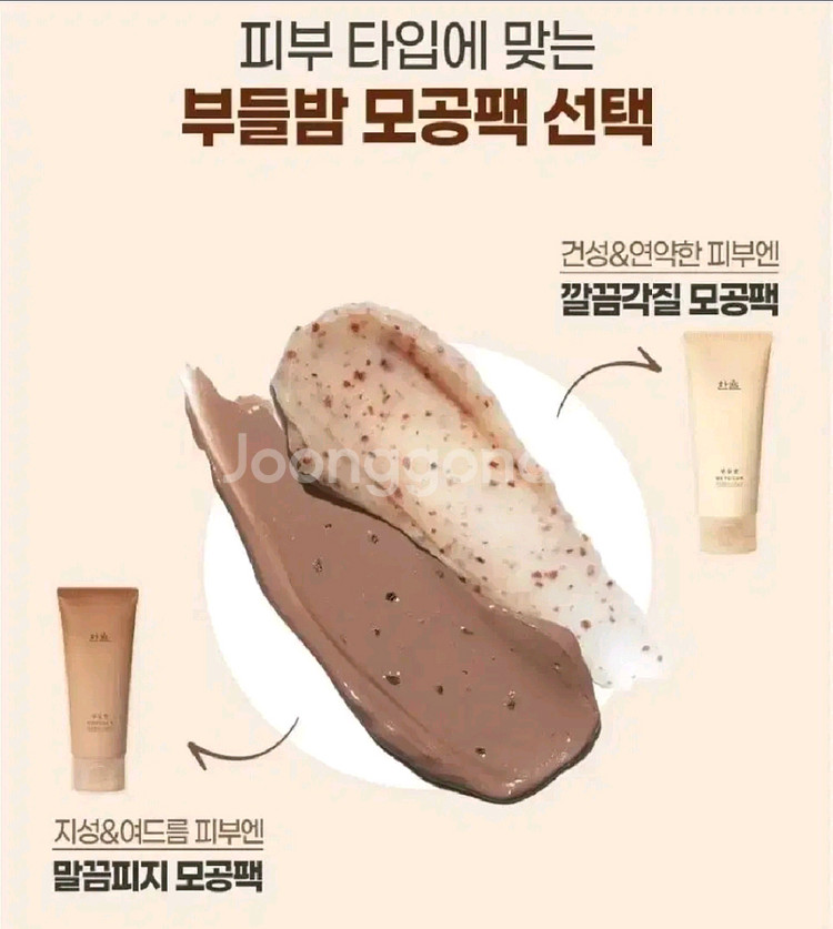 한율 부들밤 말끔피지 모공팩 100ml(2개)--3