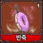 킹피스 떡떡열매