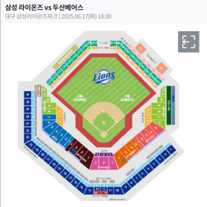 삼성 라이온즈 두산 베어스 6/17 6/18 연석 양도
