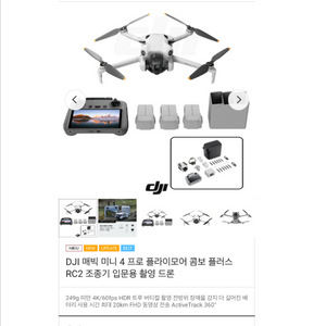 dji 미니4프로 플라이모어콤보 플러스 드론