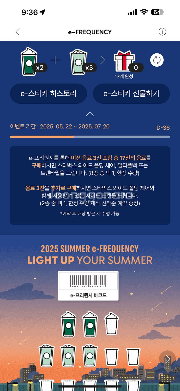 스타벅스 프리퀀시 일괄 팔아요 미션2 일반3 7500--0