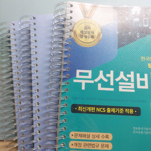 무선설비기사 필기 2025