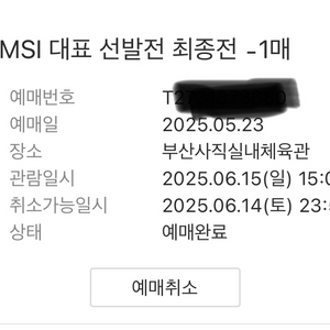 T1(티원) vs 한화 최종전(6.15) s석 2개