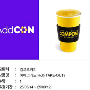 컴포즈커피 아메리카노(hot)(take-out) 카페