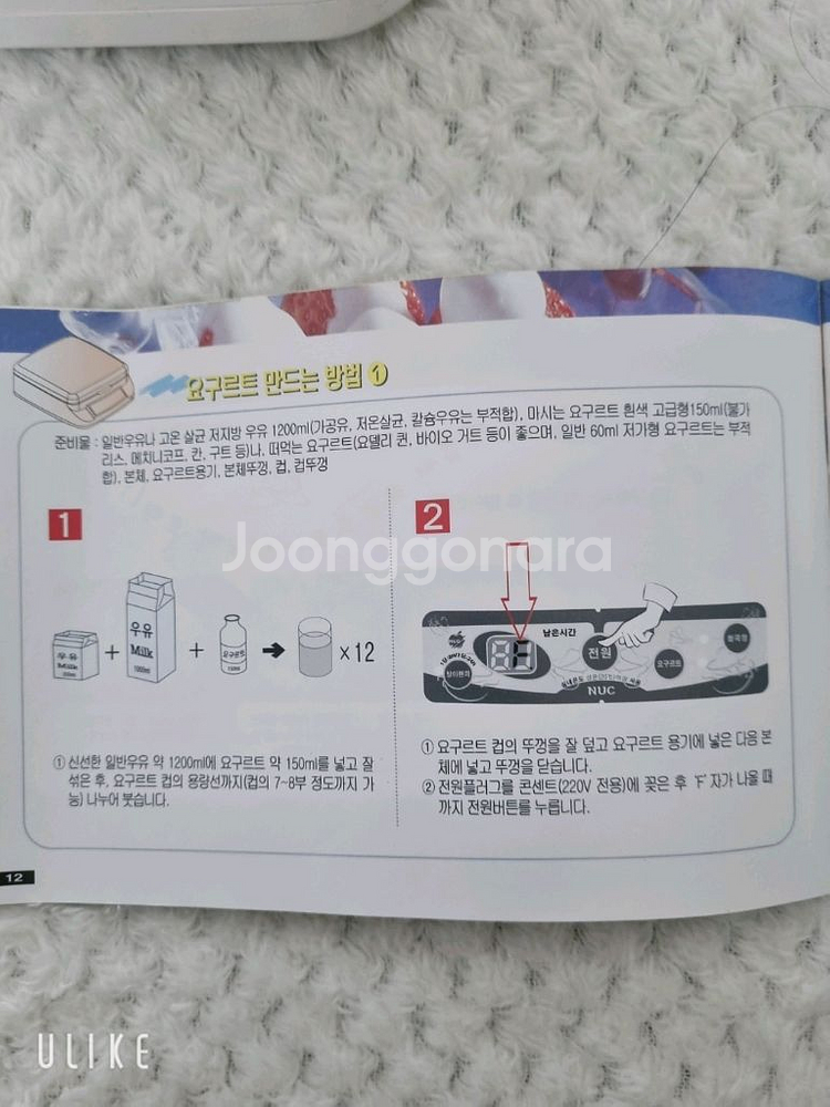 엔유씨 요구르트 제조기--7