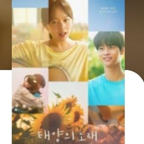 [CGV]태양의노래 예매