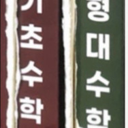 편입 한아름 수학, 이공편입수학