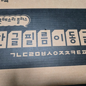 몬테소리 한글 필름 이동글자