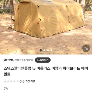 뉴 아틀라스 비앙카 하이브리드 에어텐트
