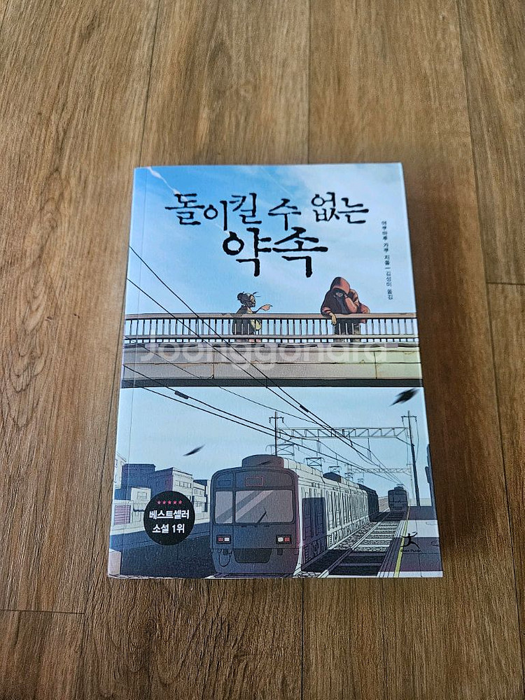 돌이킬 수 없는 약속--0