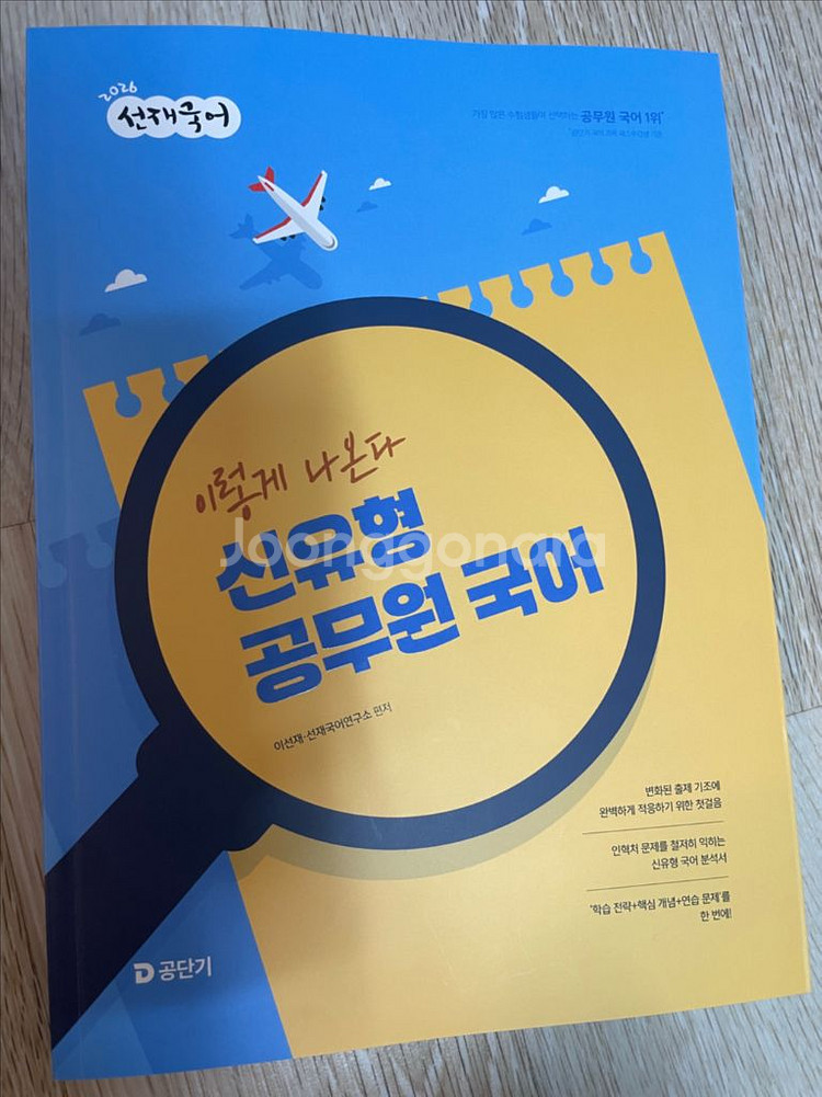 공단기 2026 문동균 한국사 이선재 국어--1