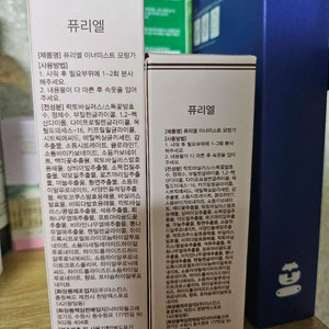 퓨리엘 이너미스트2개