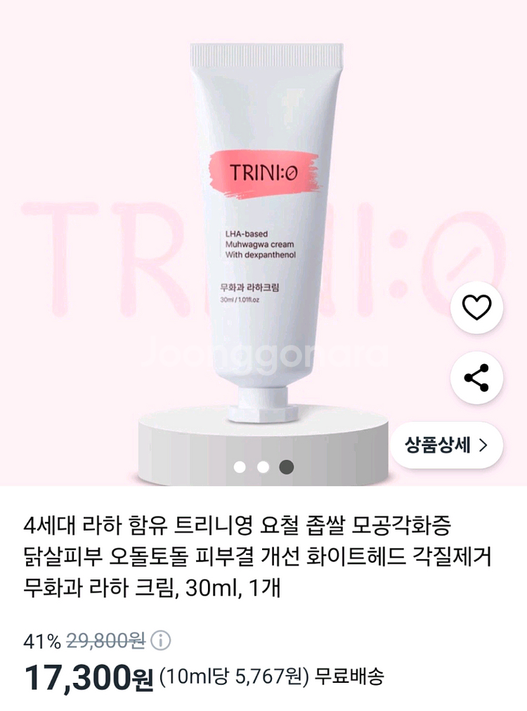 (반택포)트리니영 무화과 라하크림 30ml--0