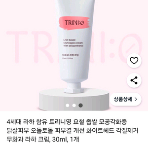 (반택포)트리니영 무화과 라하크림 30ml