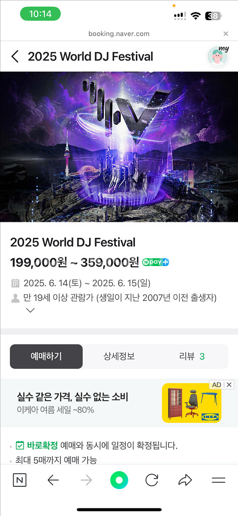 월드 디제이 페스티벌(월디페) 일요일 2매 양도합니다--0