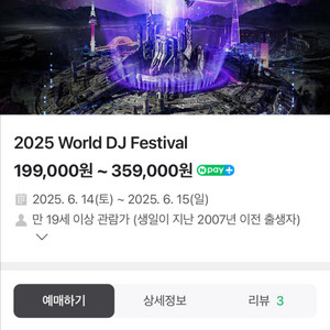 월드 디제이 페스티벌(월디페) 일요일 2매 양도합니다