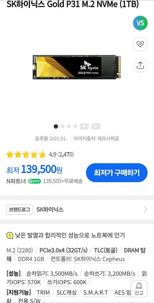 SK하이닉스 P31 1TB M.2 NVME SSD--0