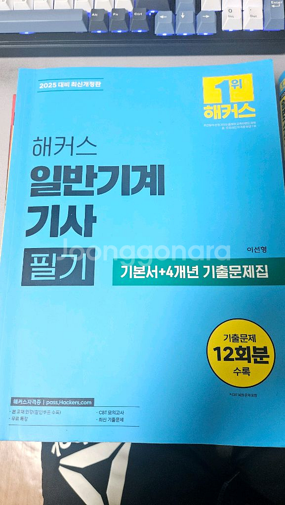 해커스 일반기계기사 필기 기본서--0
