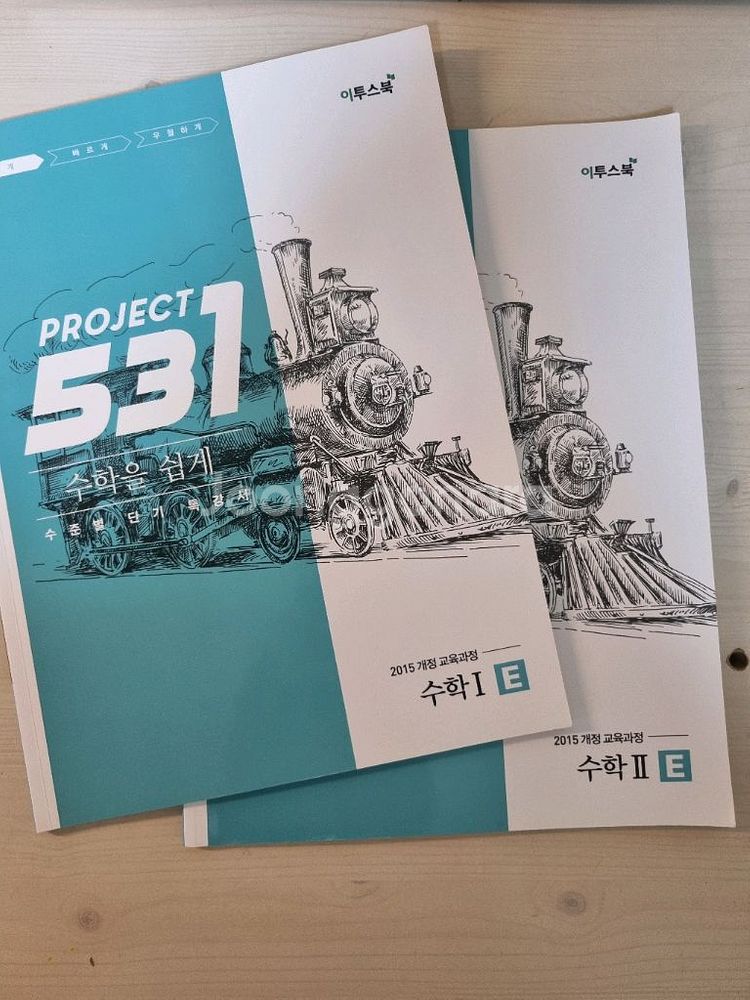 531 프로젝트 이투스 수1 수2 일괄판매--0