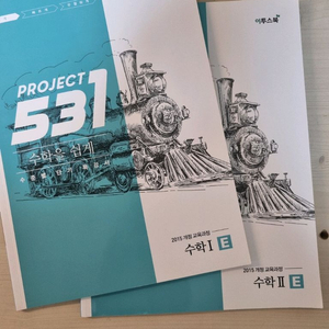 531 프로젝트 이투스 수1 수2 일괄판매