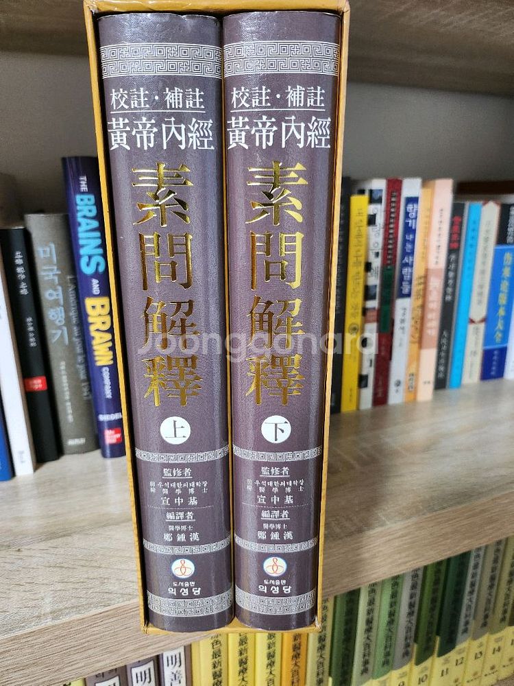 쉽게 배우는 황제내경 소문해석 상.하 전2권--1