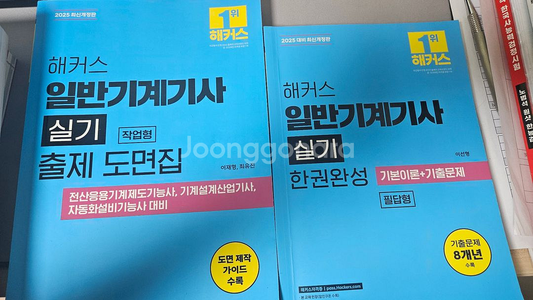 해커스 일반기계기사 실기(필답/작업) 팝니다--0