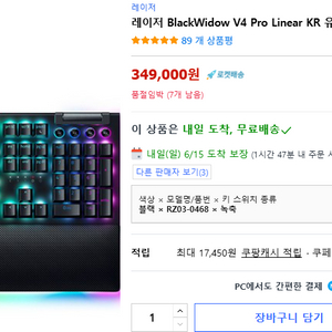 레이저 블랙위도우 V4 프로