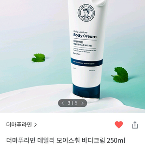 (반택포)더마푸라민 데일리 모이스춰 바디 크림 250g