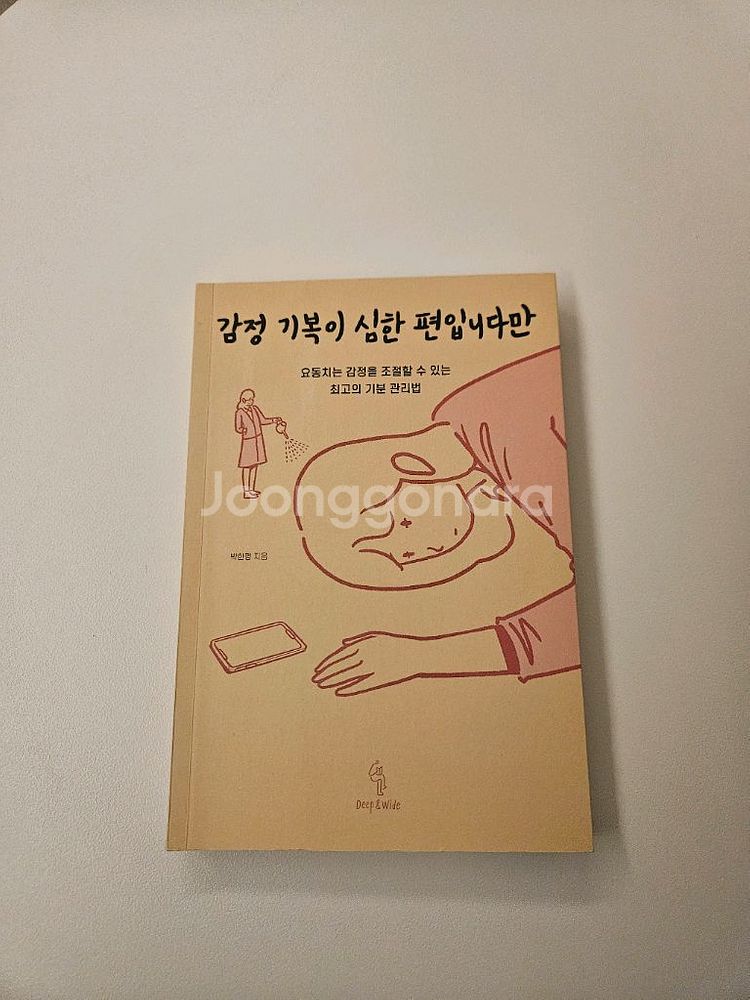 감정기복이 심한 편입니다만--0