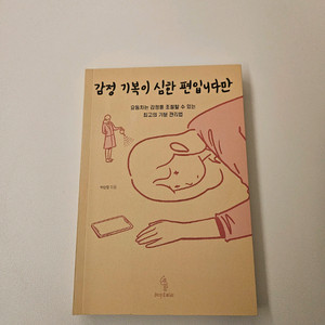 감정기복이 심한 편입니다만