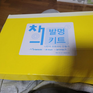 체험 발명 키트 나만의 오토마타 만들기
