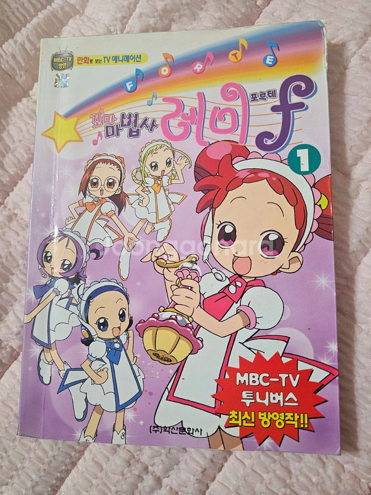 꼬마마법사레미 포르테 1권--0