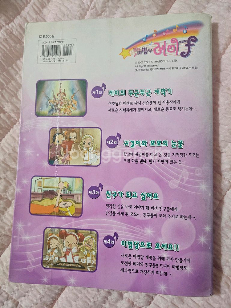 꼬마마법사레미 포르테 1권--1