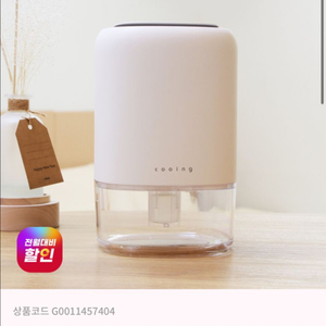 (새상품)쿠잉 미니제습기 화이트 팔아요~