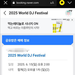 월디페2025 / 2장 / 일요일 / 애니마