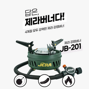 제라강염버너(새상품) 이미지