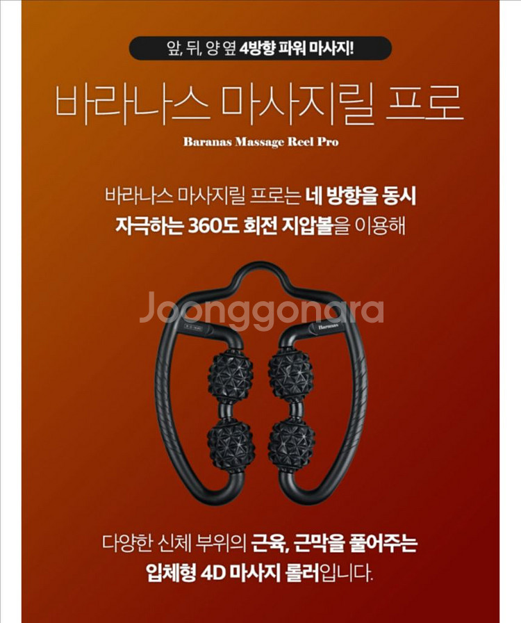 [무배] 무로 바라나스 마사지릴 프로 + 압박스타킹--1