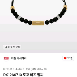 디젤 DX1269710 로고 비즈 팔찌