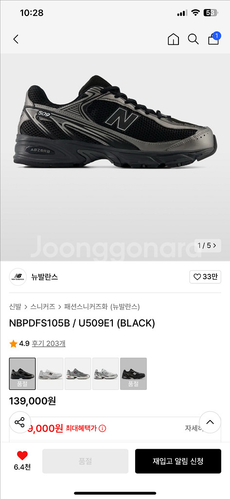 뉴발란스 509 블랙 280--5