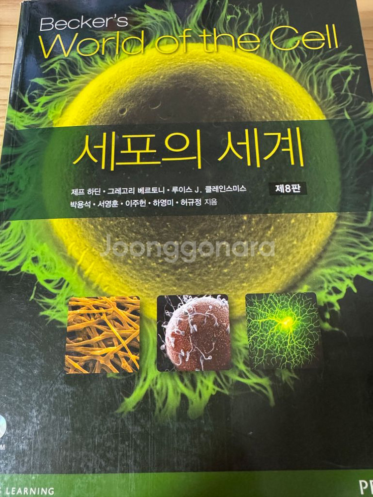 세포의세계 8판 택포--0