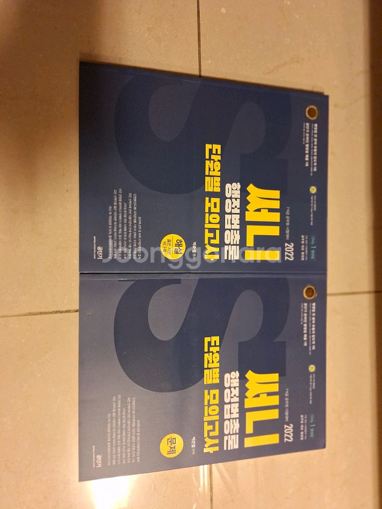 # 써니 행정법총론 단원별 모의고사(문제, 해설)--0