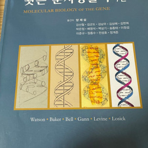 왓슨분자생물학 7판 택포
