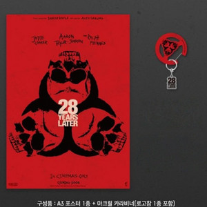 28년후 포스터 아크릴카라비너 굿즈패키지 메가박스 굿즈