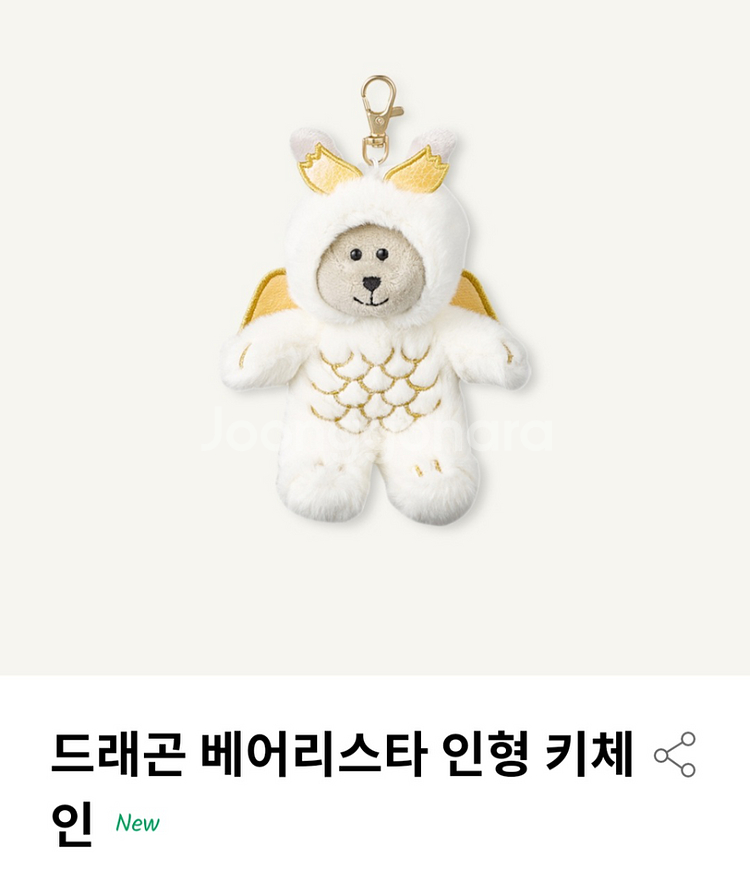 스타벅스 드래곤 베어리스타 인형 키체인 키링 미개봉--0
