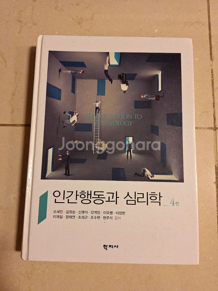 # 인간행동과 심리학(오세진외 10명) 제4판--0
