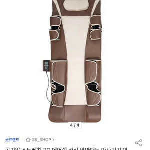 굿프랜드 전신 안마기