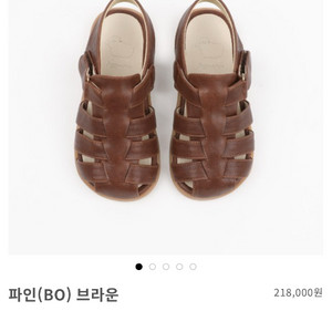 앙뉴 샌들 8사이즈(150)