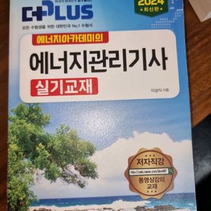 24에너지관리기사 실기