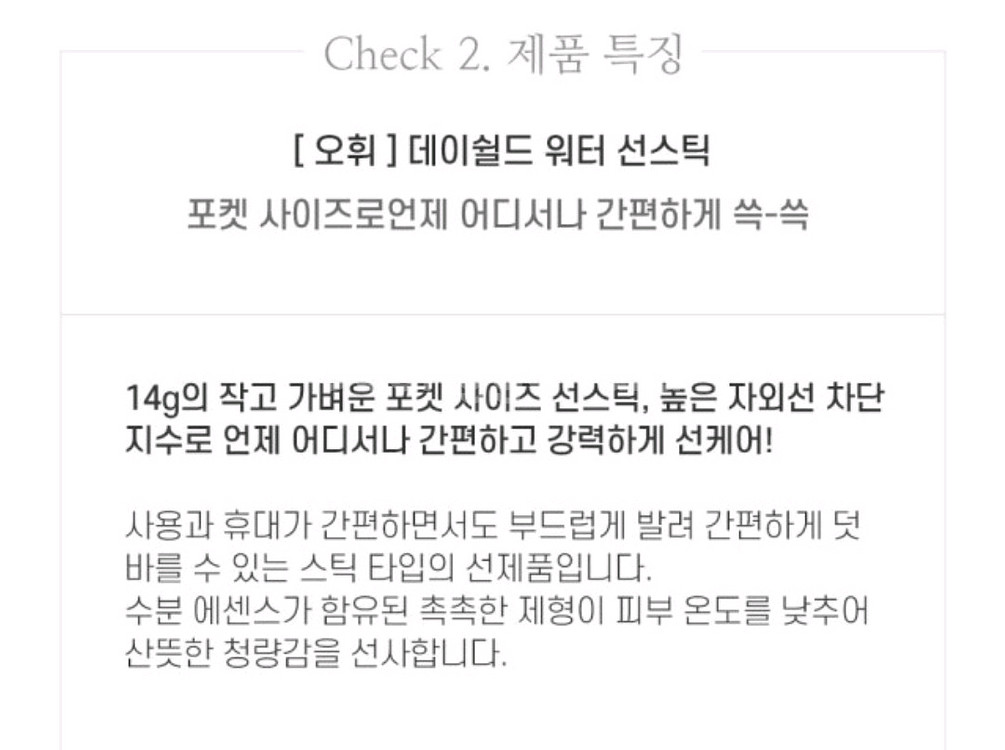 오휘 썬스틱2개 +폼클렌징--5
